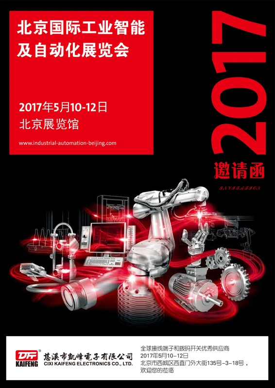 2017北京国际工业智能及自动化展览会.webp
